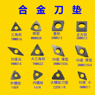 數控車刀刀桿墊片桃型外圓三角形螺紋菱形墊片MW0804MC1204MT1603