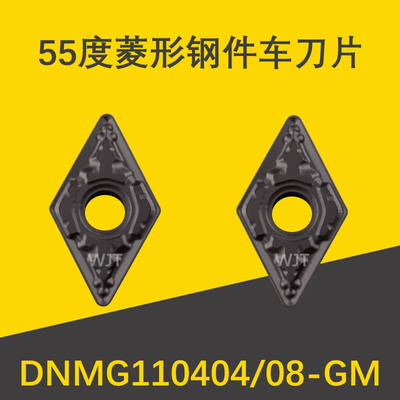 55度菱形数控车刀片外圆刀片45号40Cr钢DNMG110404/110408-GM刀粒