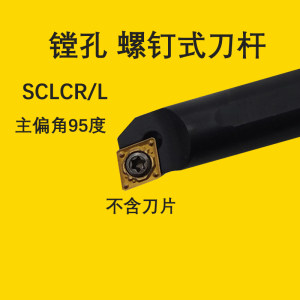 数控刀杆内孔镗孔车刀杆S08K/S10K/S12M/S16Qk/S20R-SCLCR/L06/09