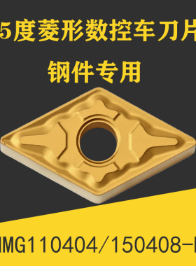 55度菱形数控车刀片DNMG110404/08 DNMG150408车钢件耐磨刀片
