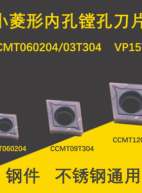 小菱形单面数控车刀片CCMT060204/09T308 VP15TF通用材质钢不锈钢