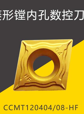 【原装】菱形镗内孔数控车刀片 CCMT120404/08-HF YBC151