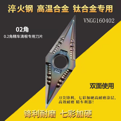 数控尖刀VJEK/威杰科R0.2刀片