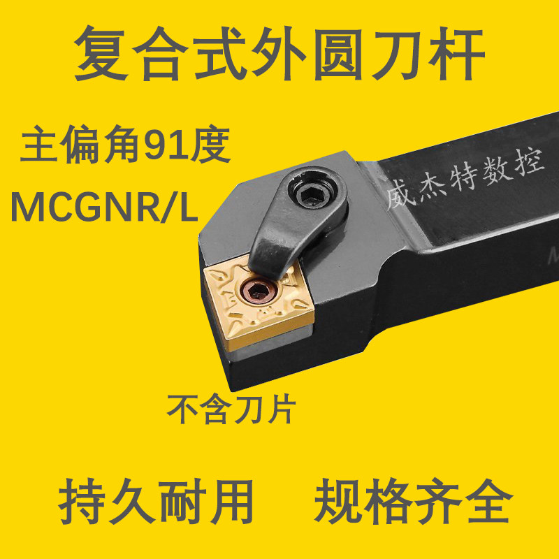 数控刀杆91度外圆车刀杆MCGNR2020K12/2525M12方车削端面正反刀架_虎窝淘