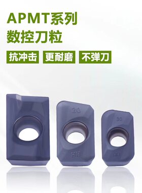 数控铣刀片APMT160404/160416/160420/160430PDER大R角钢件铣刀粒