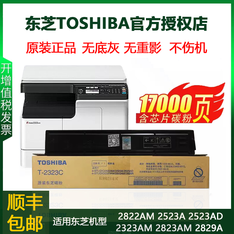 东芝T-2323C墨粉2822AM2523A AD2323AM2829A东芝复印机碳粉墨粉盒