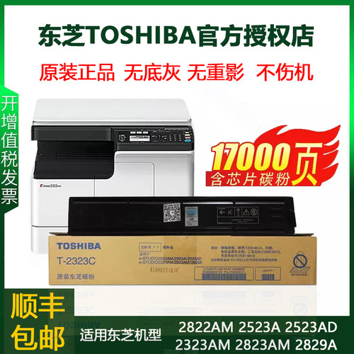 东芝T-2323C墨粉2822AM2523A AD2323AM2829A东芝复印机碳粉墨粉盒