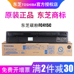 打印机墨粉 3515AC原装 东芝2010AC粉盒FC415C碳粉2515AC 3015AC