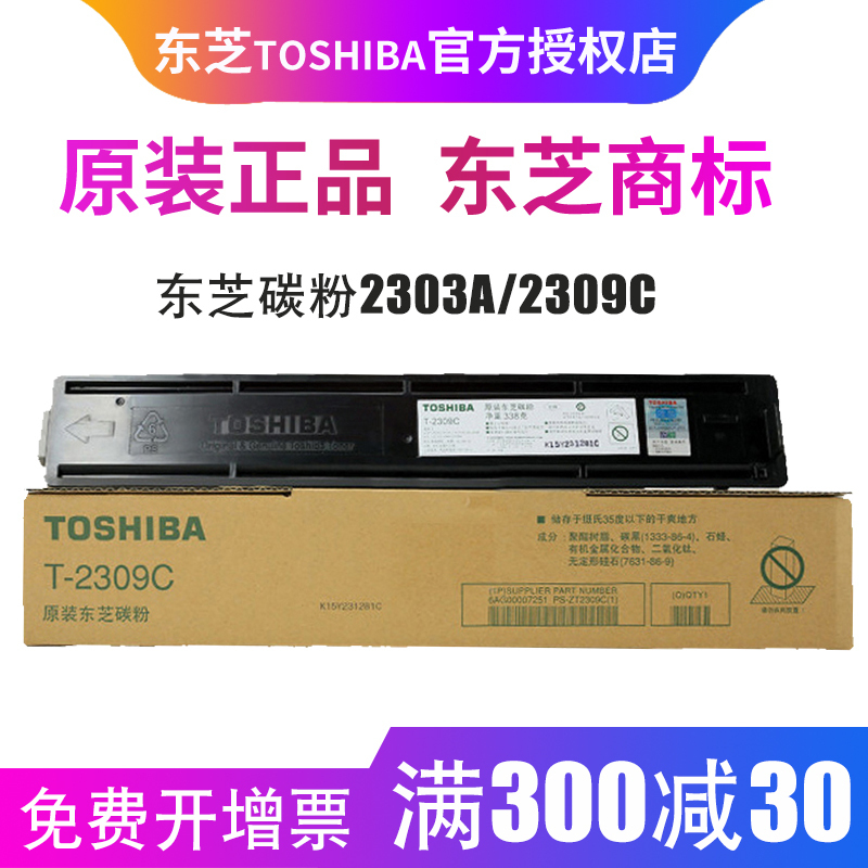 Toshiba T-2309C Compact 2309A2303A2303AM2803AM Toner Toner capacityin the Office Equipment/Consumables/Related Services , Toner cartridge supplies category , Toner/Toner  category - from Buy2taobao.com to provide professional Taobao agent buy service