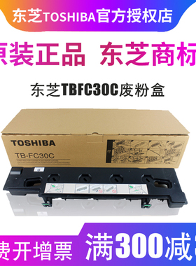 东芝TBFC30C废粉盒 原装2000ac2110c2010C东芝2051C废粉盒大容量