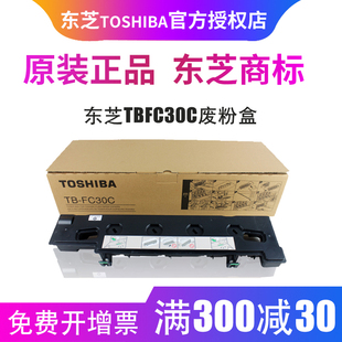东芝TBFC30C废粉盒 2000ac2110c2010C东芝2051C废粉盒大容量 原装