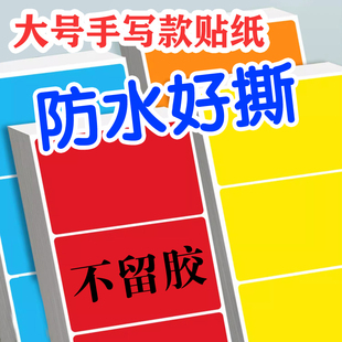 防水大号长方形标签贴纸手写名字贴姓名标牌班级贴不干胶标识贴