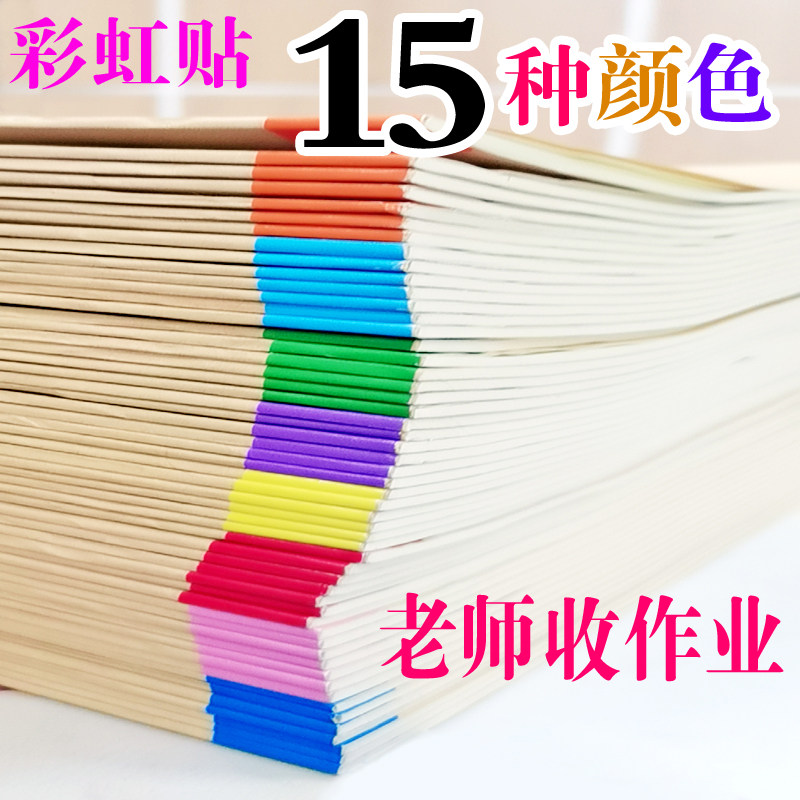 15色彩虹贴收作业手写名字贴