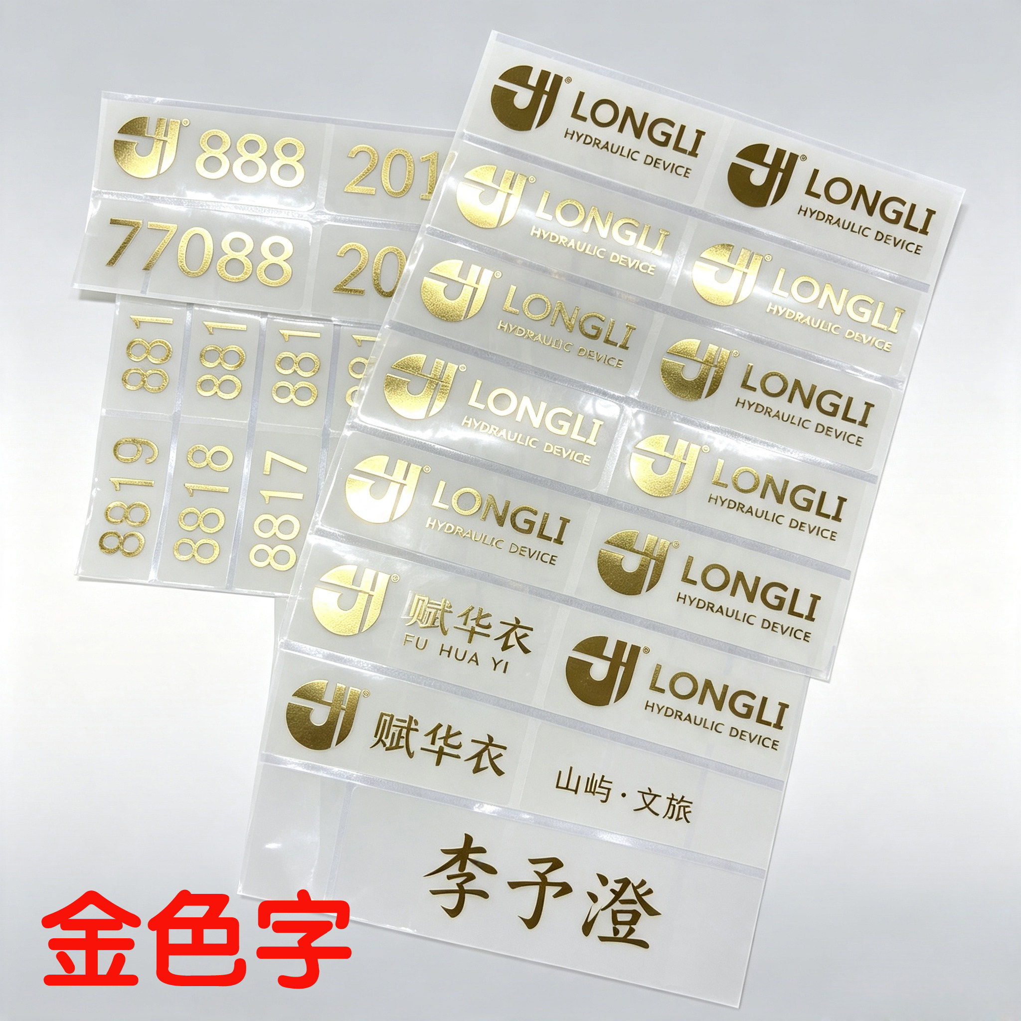 金色烫金烫银名字贴定制