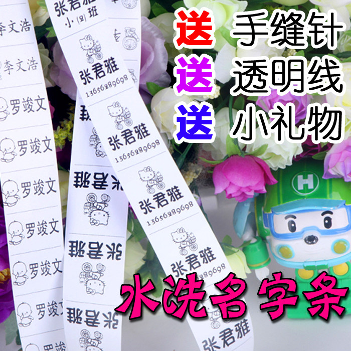 防水名字条姓名贴可缝衣服