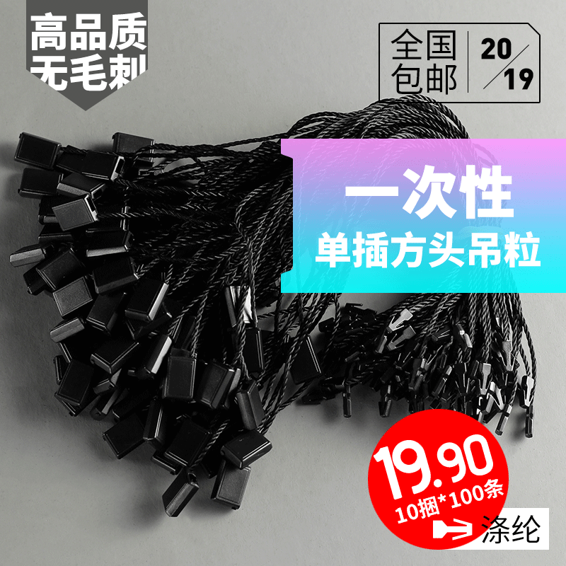 一次性单插吊粒男女服装标签绳童装子母扣吊牌挂绳通用箱包线现货