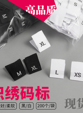 衣服码标高密双锦织唛棉带尺码织标定做布标唛头号码数字标加急