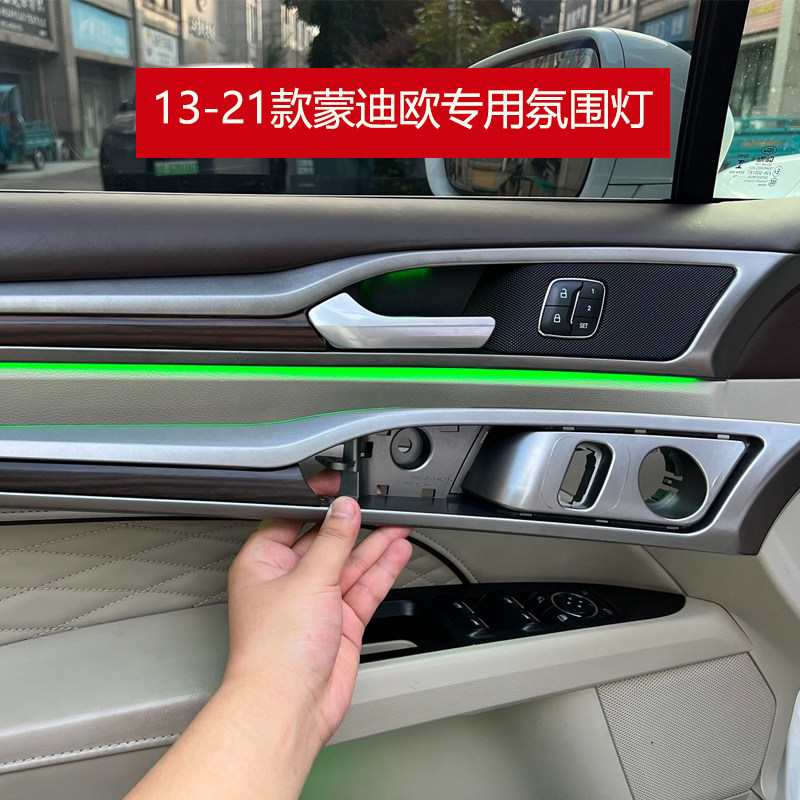 原厂蒙迪欧专用氛围灯无损升级