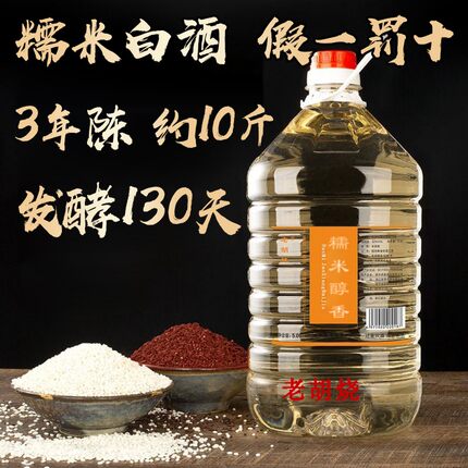 白酒粮食酒 52度糯米醇香米香型三年米烧桶装散装泡酒