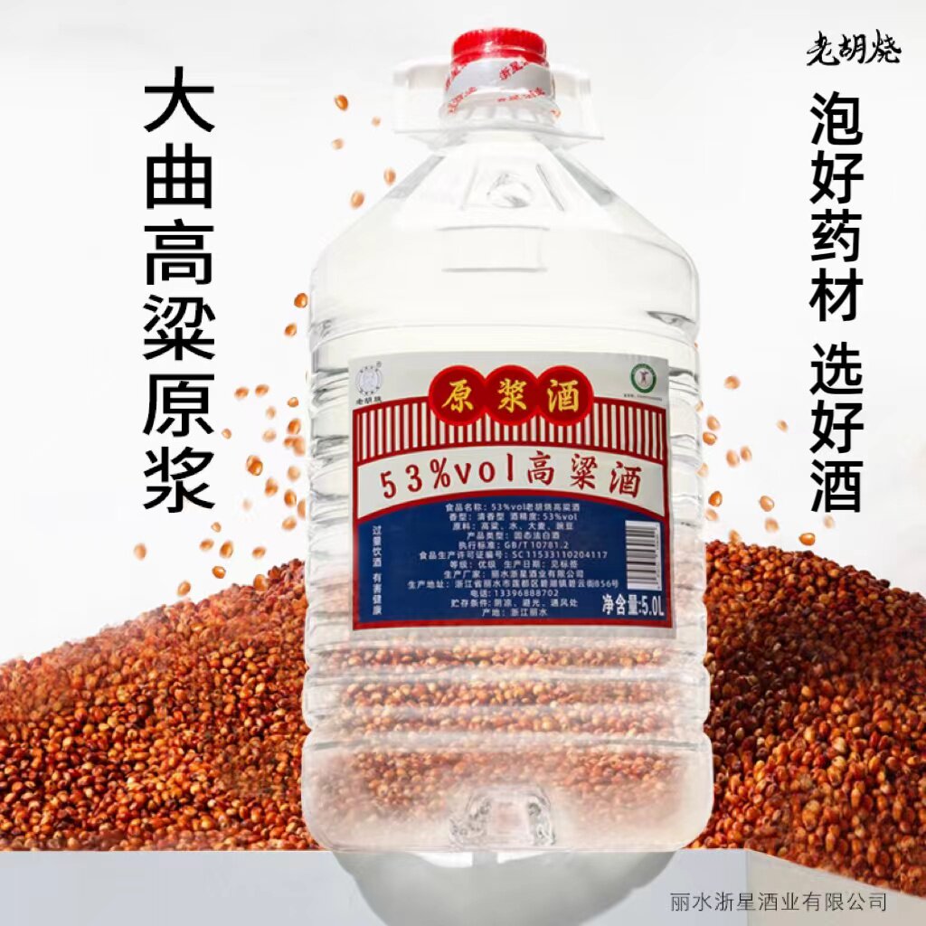 老胡烧新酒原浆53度60度白酒桶装高粱酒苦荞酒糯米粮食酒新原浆酒
