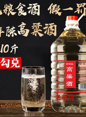 老胡烧 白酒53度60度高粱酒桶装散装泡酒用清香型高度