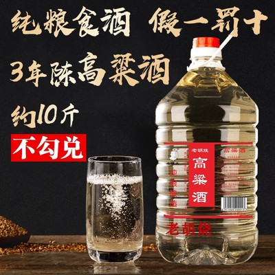 老胡烧 白酒53度60度高粱酒桶装散装泡酒用清香型高度