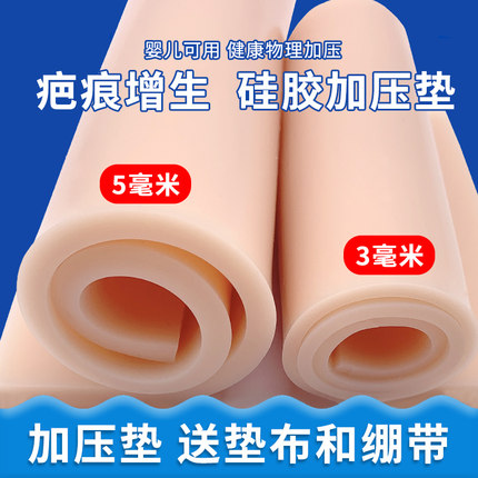 疤痕加压套加压垫硅胶垫增生压平烧烫伤术后植皮加压平疤疤痕软垫