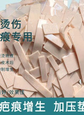 5毫米疤痕增生加压垫子硅胶垫压力垫疤痕增生烧烫伤术后疤痕软垫