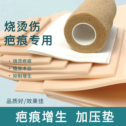 弹力套疤痕加压垫硅胶垫压力垫疤痕增生压力套烧烫伤术后疤痕贴