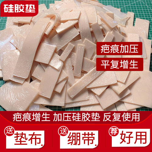 3毫米疤痕增生加压软垫子烧伤烫伤疤痕硅胶压力垫术后压力弹力衣