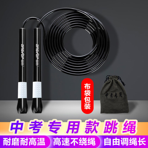 中考专用跳绳中招初中毕业生考试比赛小学生竞速白胶绳可调节 - 封面