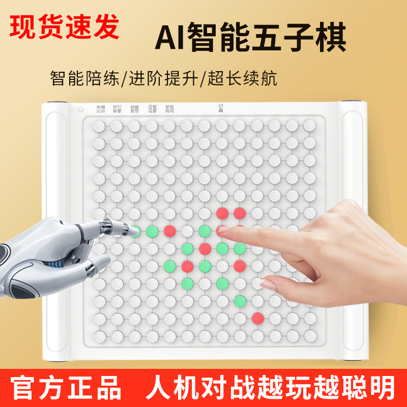 AI智能五子棋儿童版围棋棋盘初学套装成人多合一便携跳棋多功能