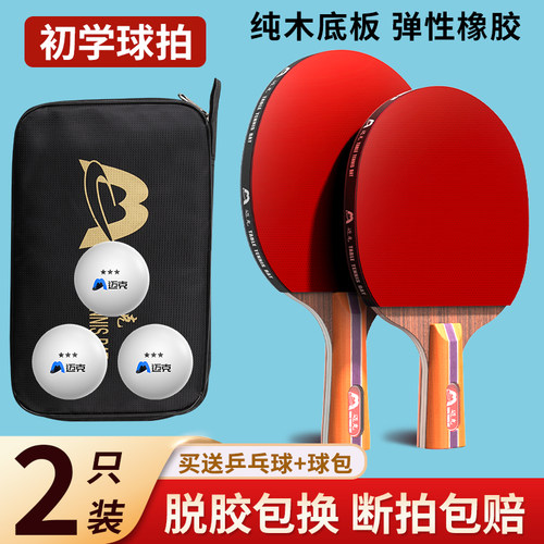乒乓球拍正品旗舰店小学生专用拍
