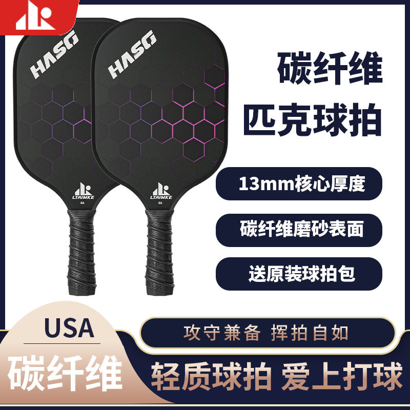 匹克球拍运动全套板专业pickleball初学者碳纤维成人儿童板赛事级,运动/瑜伽/健身/球迷用品,匹克球拍,淘宝优惠券,粉丝福利购,淘宝优惠卷