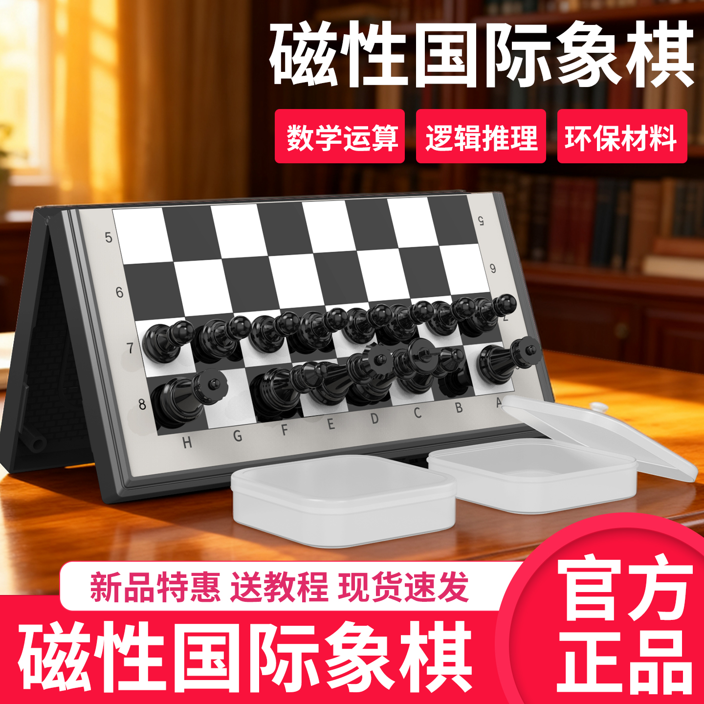 豪华版磁吸国际象棋带磁性小学生便携棋盘幼儿一年级比赛专用大号