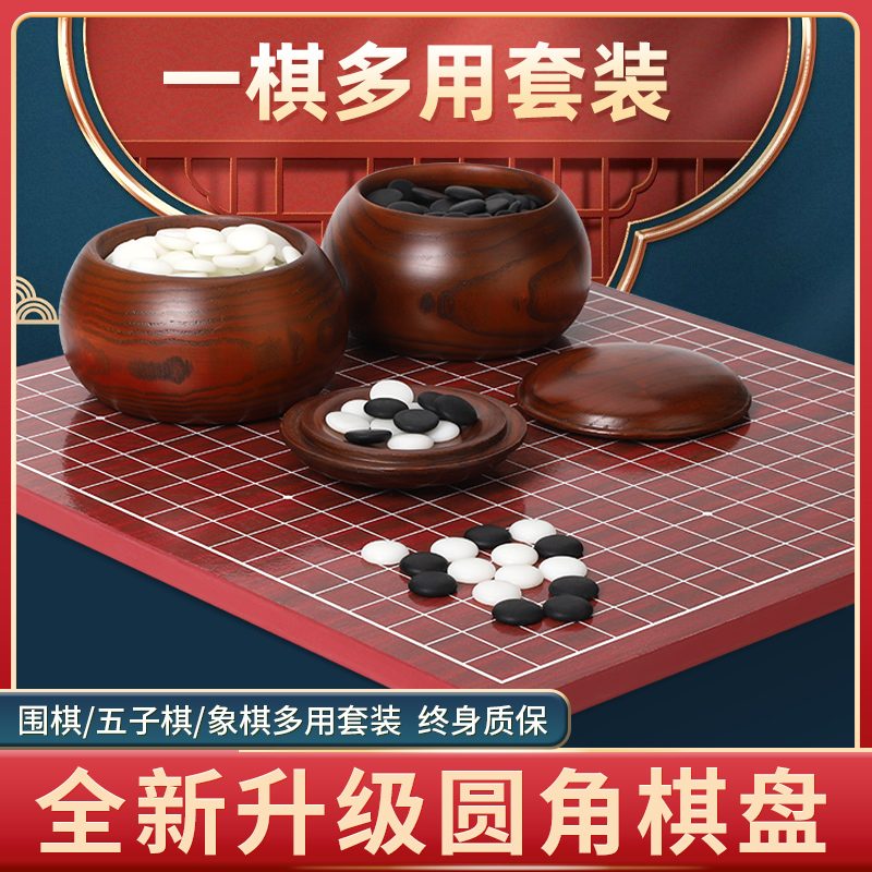 围棋五子棋象棋二合一木棋盘套装