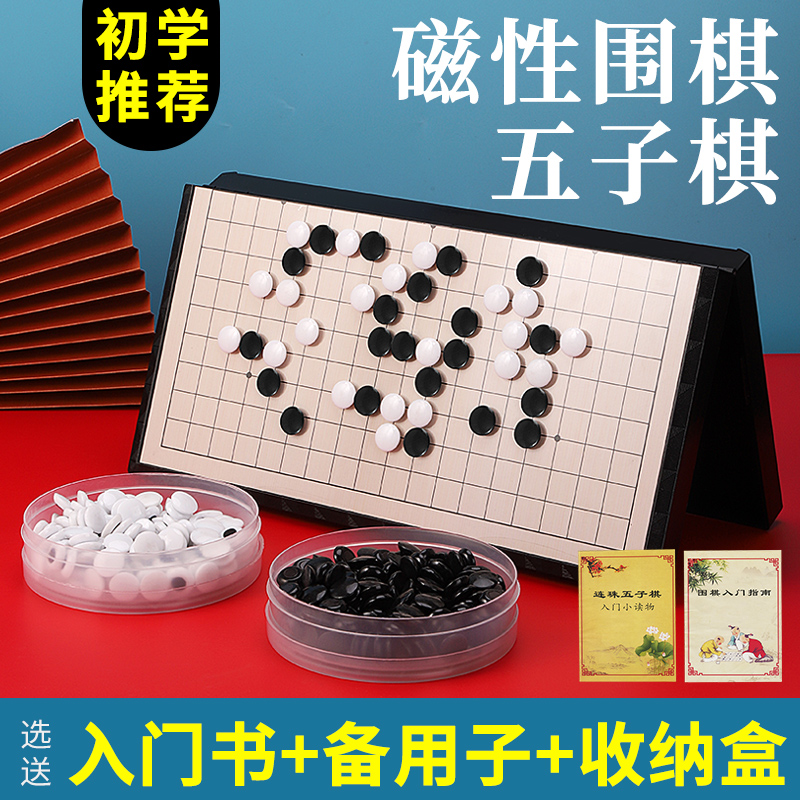 五子棋儿童初学套装益智磁性