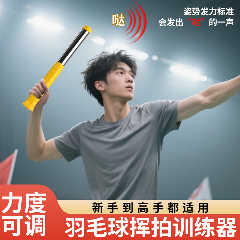 羽毛球鞭打发力训练器挥拍练习神器棒单人扣杀矫正辅助动作纠正