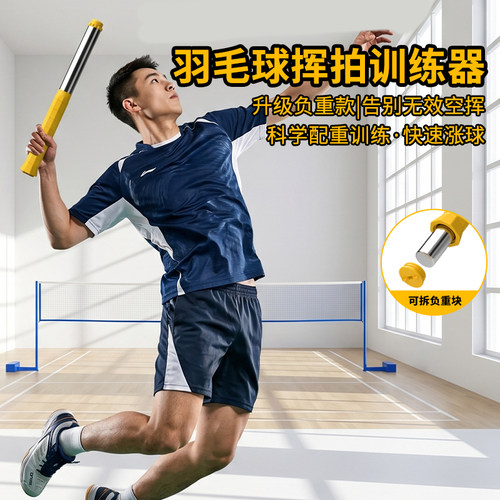 负重款羽毛球鞭打发力训练器挥拍