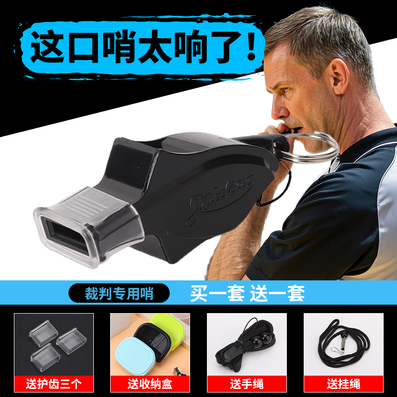 口哨超大声裁判专用户外训练高音救生求生篮球体育老师专业哨子