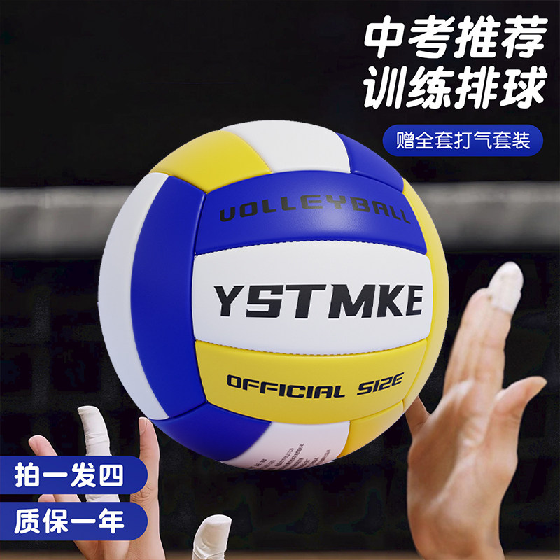 排球5号初中生学生中考专用儿童标准比赛训练软式硬排球软皮耐磨