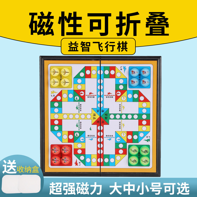 嘉德喜飞行棋大号便携折叠