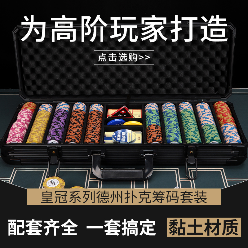 德州扑克筹码币套装铝盒箱麻将代币赌注积分片黏土棋牌室专用德扑