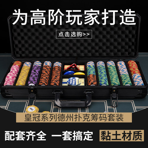 德州扑克筹码币套装铝盒箱麻将代币赌注积分片黏土棋牌室专用德扑
