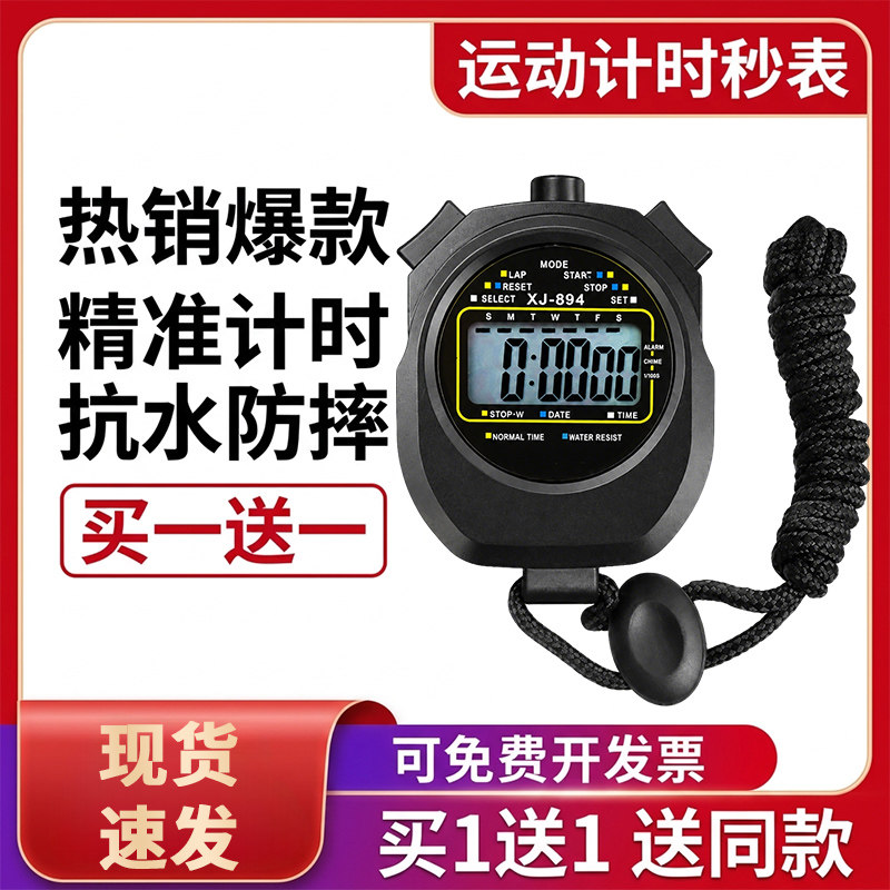 电子秒表计时器学生运动健身