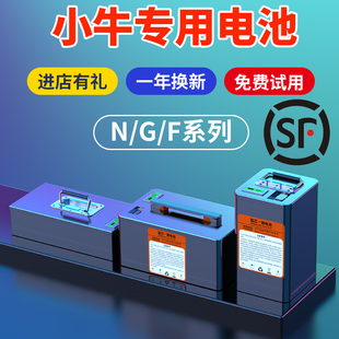 MQIL nqi电瓶F0 48v60非原装 小牛锂电池N1S电动车G1