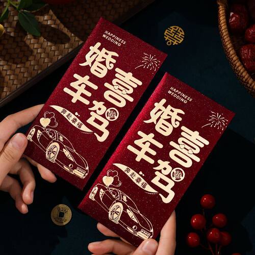 2025结婚新款婚车喜驾烫金婚礼红包喜字千元加厚通用利是封