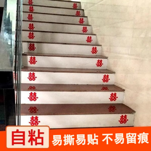 楼梯喜字贴结婚客厅家具不干胶自粘双喜婚房布置家具贴纸婚庆用品