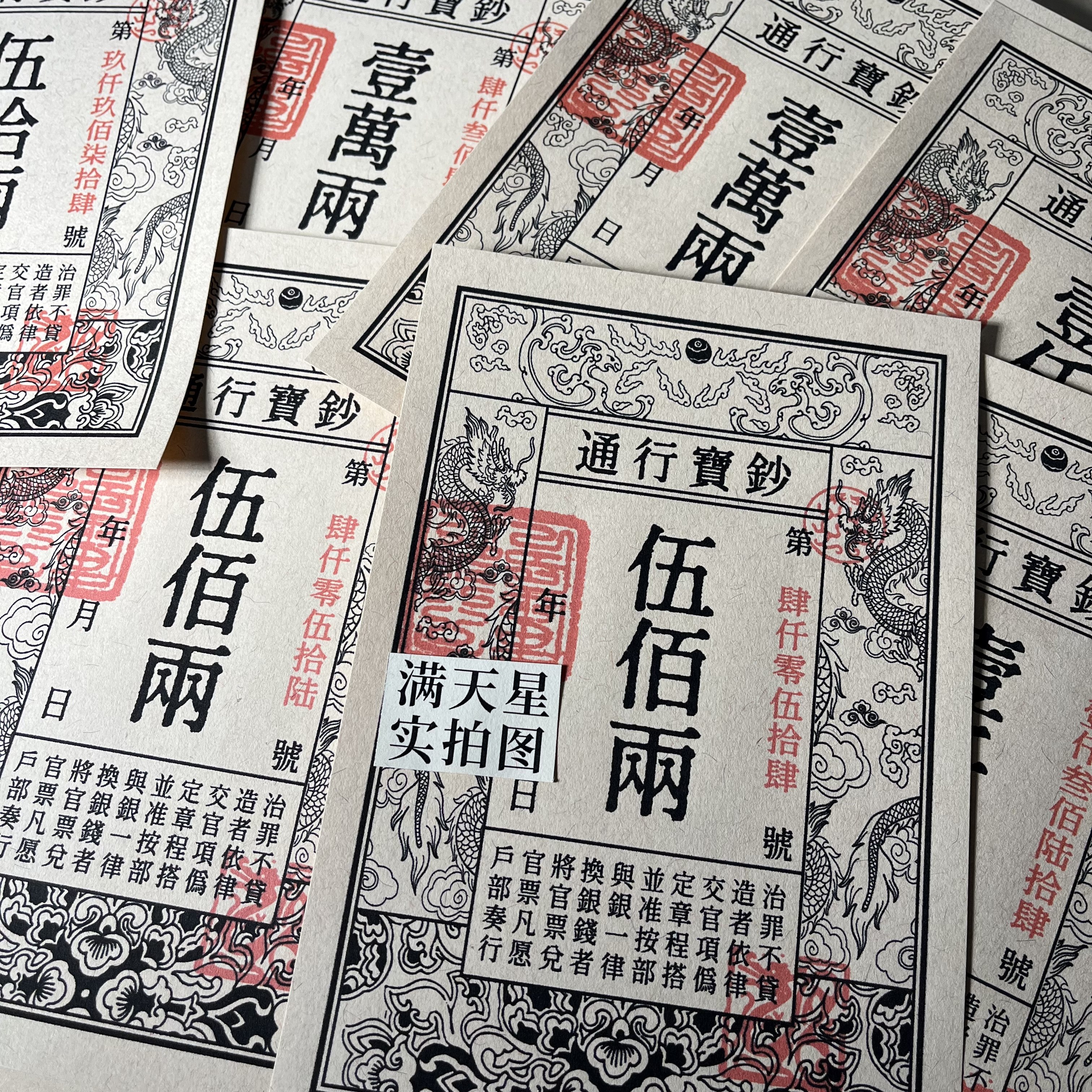剧本杀游戏币银票一百两图片