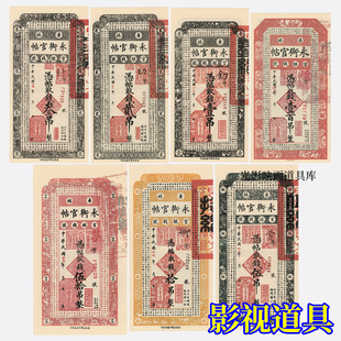 剧本游戏物料道具纸币-银票-民国1928年吉林永衡官贴官银钱号一吊